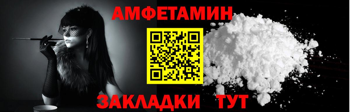 АМФ Розовый  Amphetamine  Кондопога  Вход с VPN 