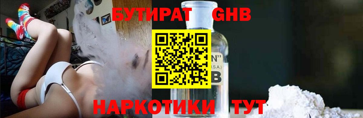 БУТИРАТ  Бутират GHB  Вход с VPN  Кондопога 