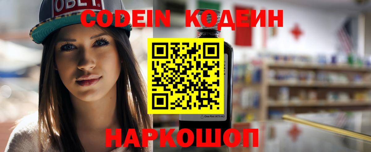 Кондопога  Codein напиток Lean (лин)  Вход с VPN 