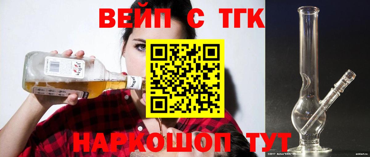 ТГК вейп с тгк  Вход с VPN  Дистиллят ТГК вейп с тгк  Кондопога 
